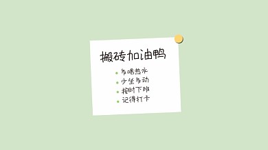 简约文字打工人电脑壁纸