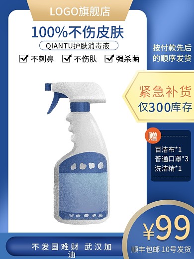 消毒液口罩医药保健产品主图推广图