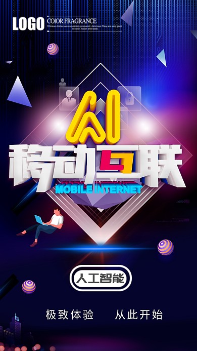 移动互联宣传海报