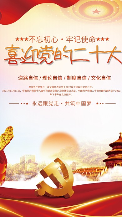 大气红色喜迎党的二十大党建海报背景素材