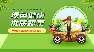 绿色健康优质蔬菜手机海报