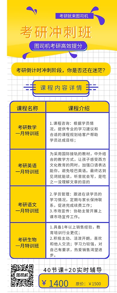 考研冲刺班长图海报