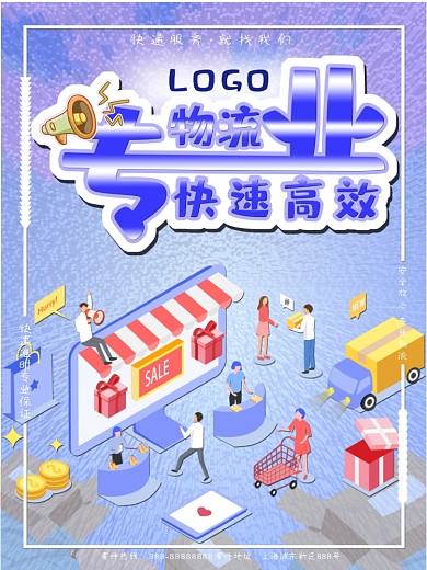 快递物流宣传海报