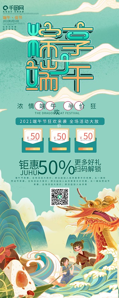 端午节活动促销易拉宝展板展架