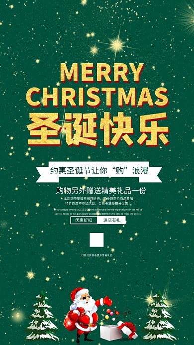 圣诞节节日活动促销简约创意手机海报