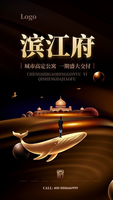 高端简约房产手机宣传海报