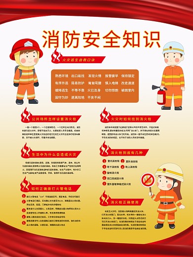 原创简约消防员消防知识火灾自救公益海报