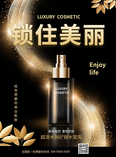 科技护肤品海报