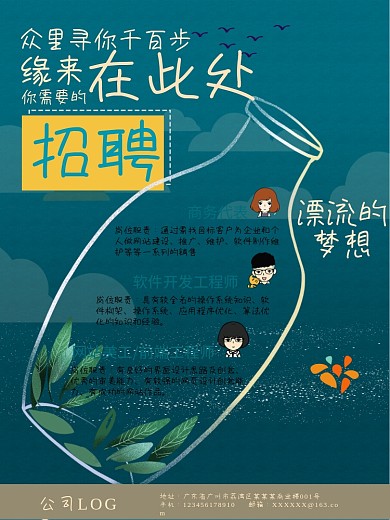 招聘卡通扁平可爱创意海报