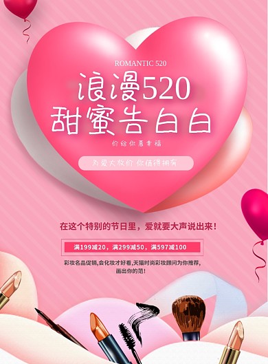 浪漫520甜蜜告白白