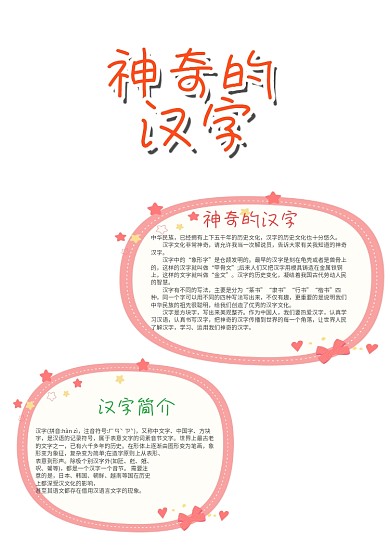 卡通风竖版神奇的汉字漂亮手抄报模板