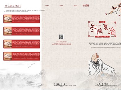 中医三伏天三伏贴养生宣传三折页