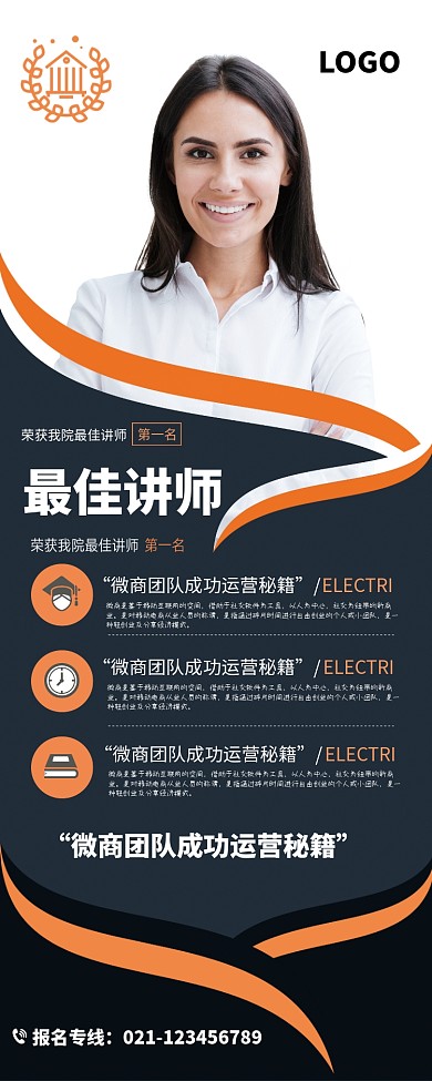 创意线上微信教育培训易拉宝