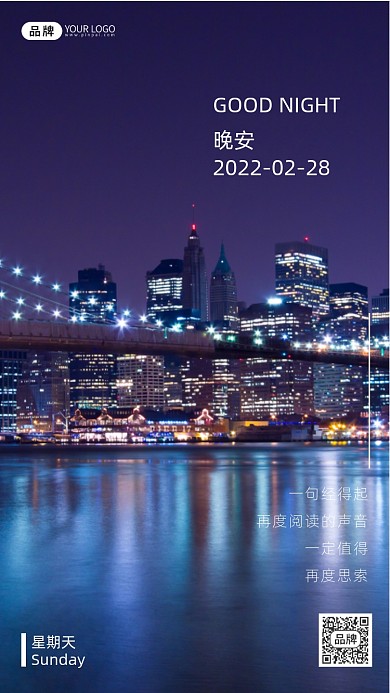 晚安城市风景摄影图海报