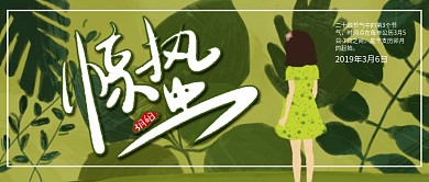 绿色简洁惊蛰公众号首图