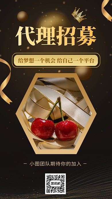 代理招募手机海报