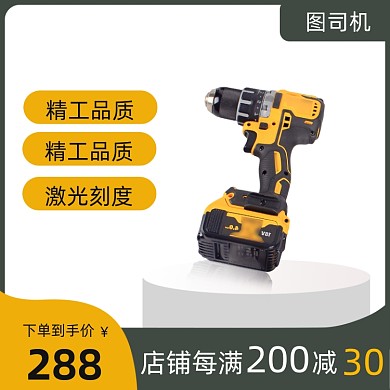 天猫家居建材五金工具装修节大促主图