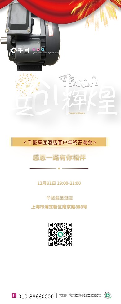 2022新年年会易拉宝展架2