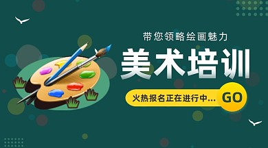 美术培训课程绿色简约手机横图