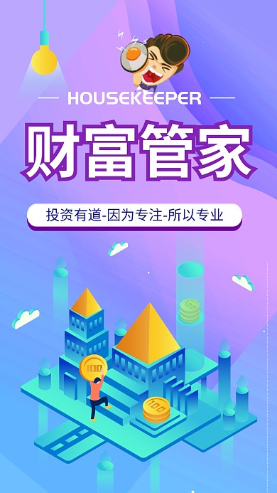 投资理财类宣传海报