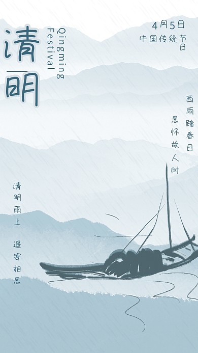 中国风简约山水水墨清明节海报