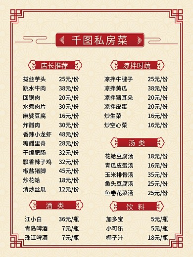 中国风菜单私房家常菜饭店菜单餐馆价目表