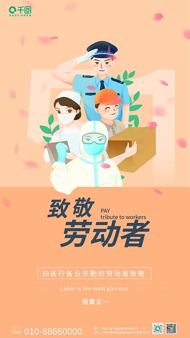 简约51警察医护鲜花快递致敬劳动节日海报