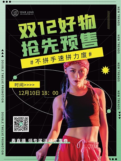 双十二大促直播预售促销海报