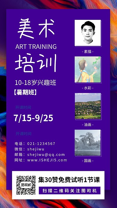 美术培训手机海报