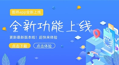 应用程序下载蓝色插画手机横图