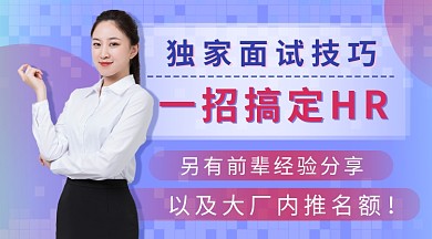 面试培训课程封面