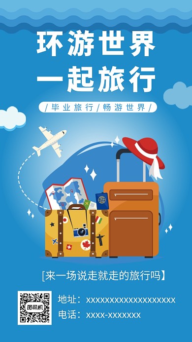 蓝色渐变世界旅游宣传手机海报
