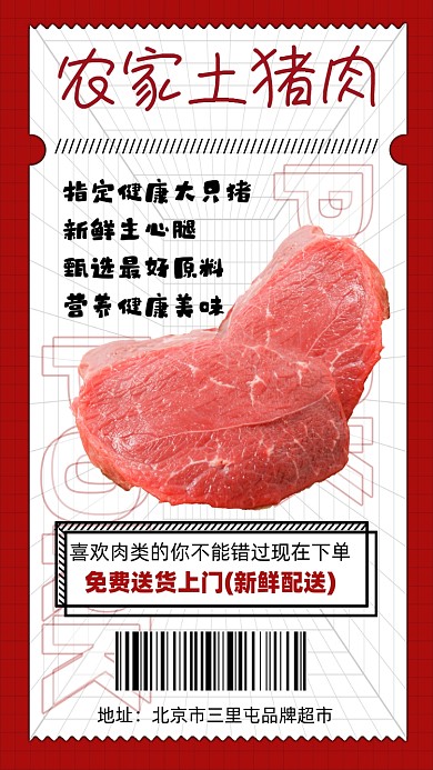 农家土猪肉促销宣传海报