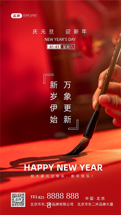 元旦快乐新年快乐摄影图海报