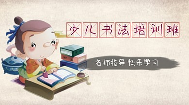 少儿书法培训班古风