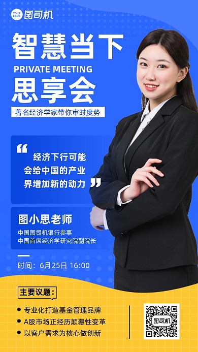 金融经济会议蓝黄简约手机海报