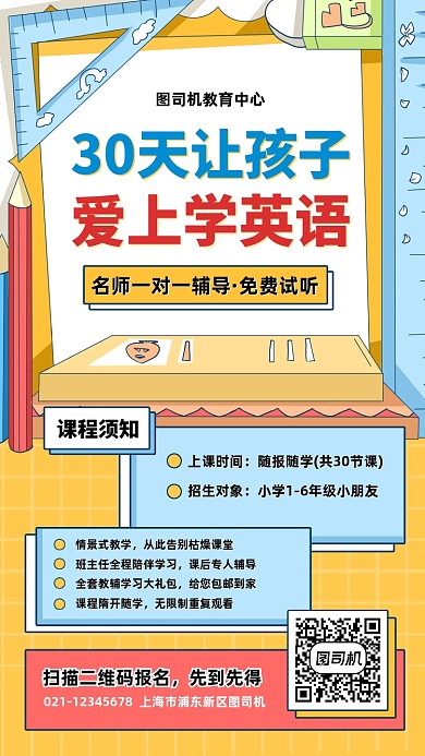 暑期线上英语培训班招生手机海报