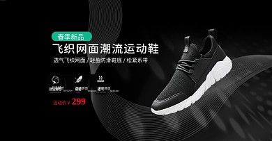 春季新品运动鞋海报