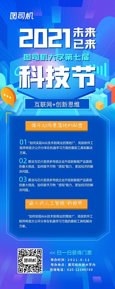 蓝色科技风互联网科技节宣传易拉宝