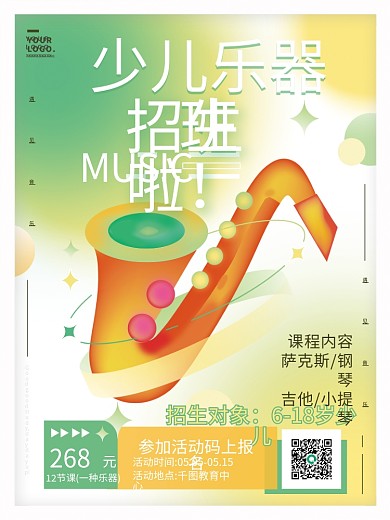 原创创意弥散光渐变少儿乐器招生促销海报