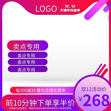 双十二天猫淘宝主图直通车图钻展图