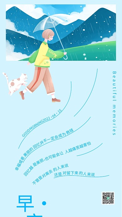 蓝色治愈系小清新插画风早安日签海报