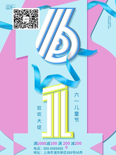 61儿童节促销海报