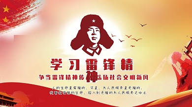 学习雷锋围挡