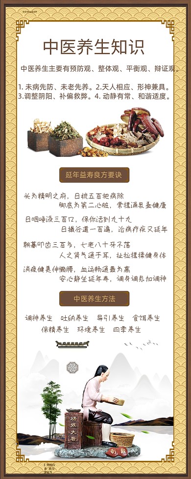 传统中国风中医宣传知识
