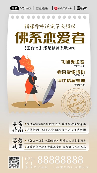 恋爱体制趣味测试摄影图海报