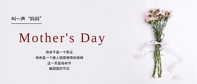 简约大气母亲节微信用图