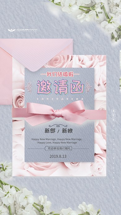 简约创意婚礼邀请海报