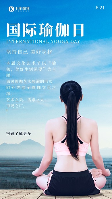 国际瑜伽日打坐女孩蓝色简约手机海报