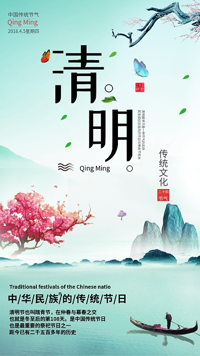 美丽山水画海报